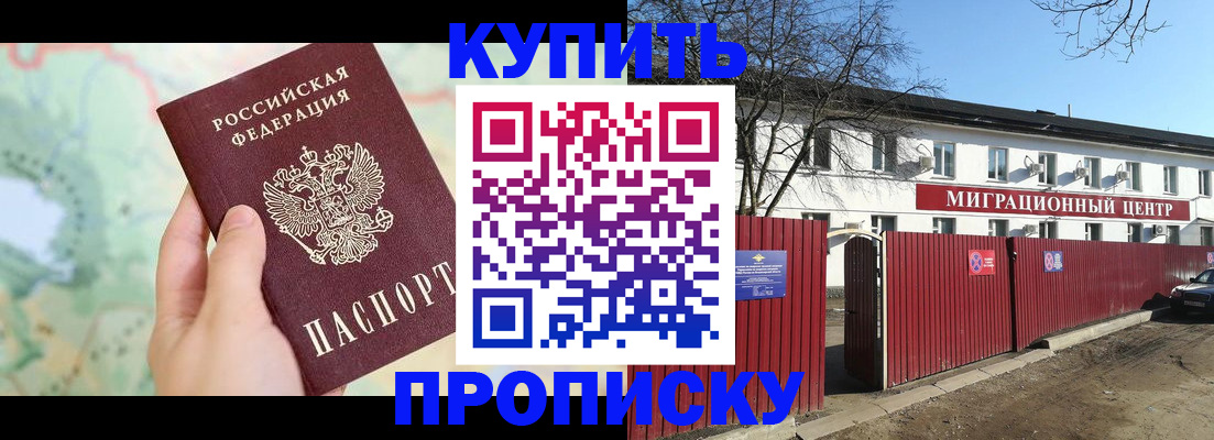 прописка в квартире в Адыгее