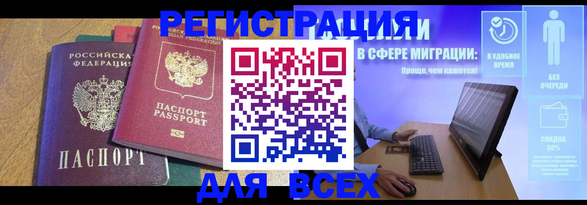 регистрация в Адыгее